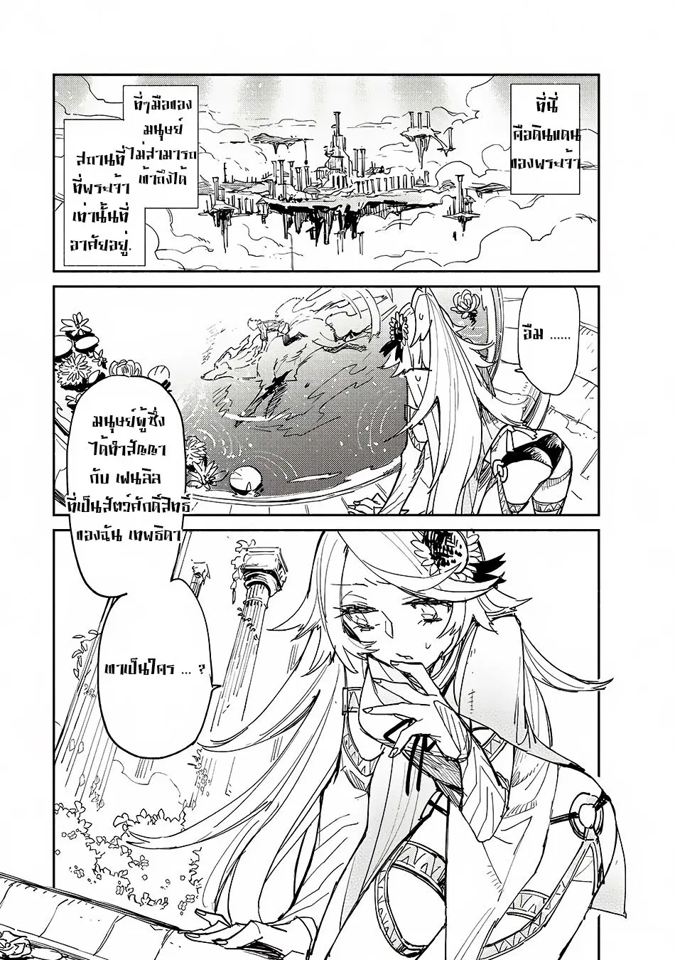 Tondemo Skill de Isekai Hourou Meshi ตอนที่ 11 หน้า 2