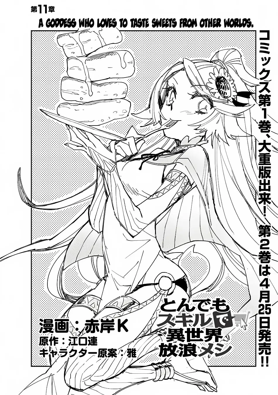 Tondemo Skill de Isekai Hourou Meshi ตอนที่ 11 หน้า 3