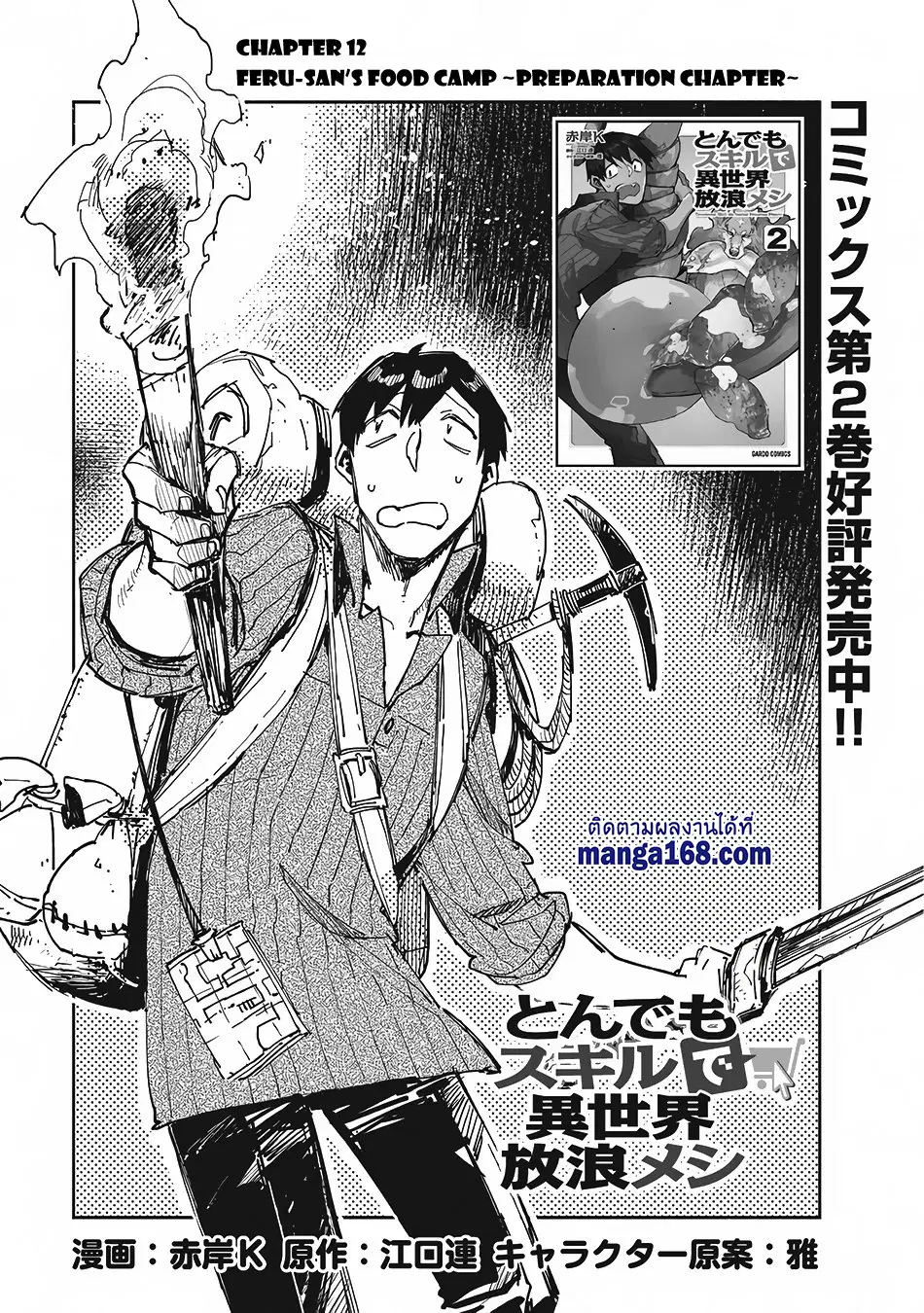 Tondemo Skill de Isekai Hourou Meshi ตอนที่ 12 หน้า 1
