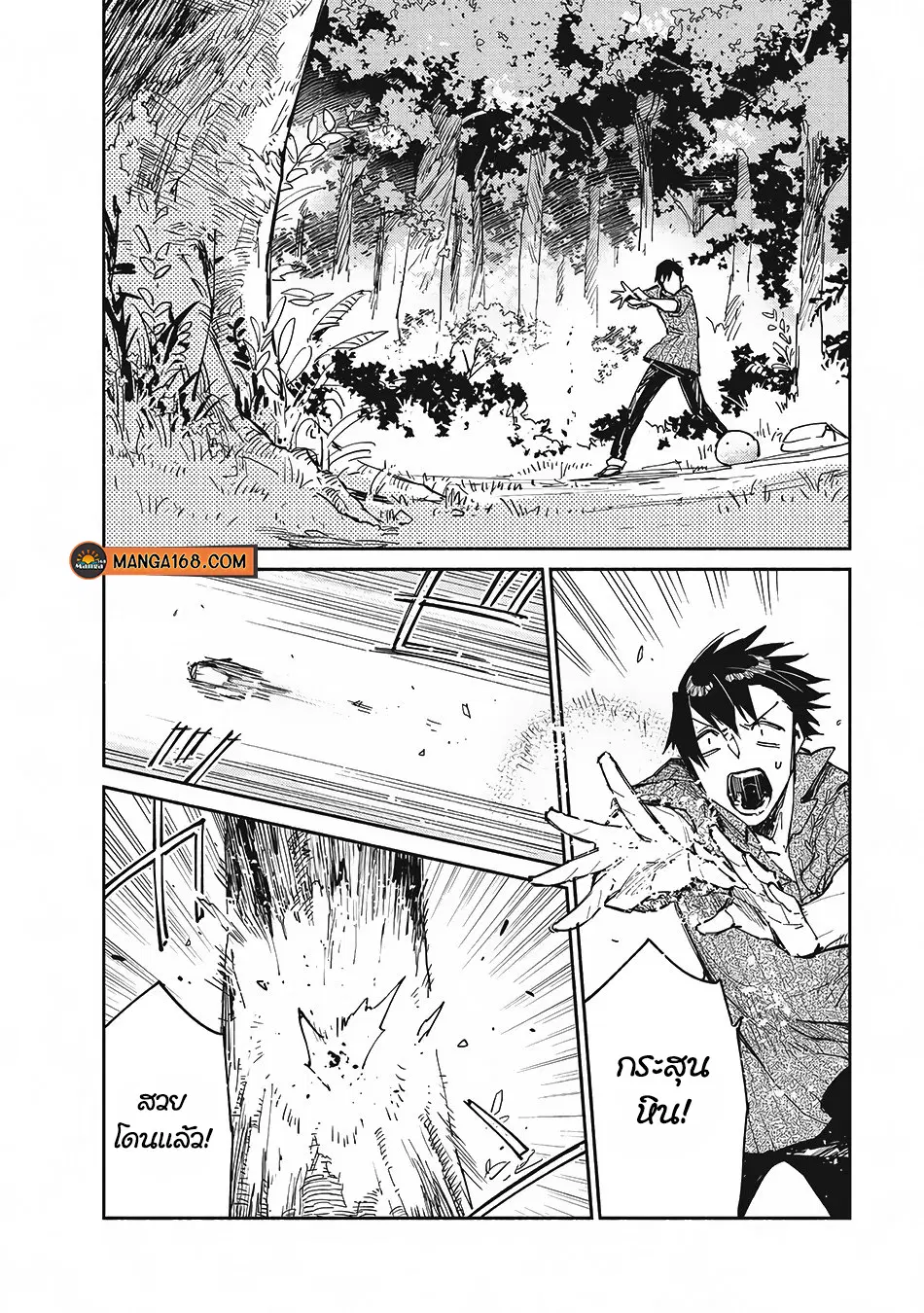 Tondemo Skill de Isekai Hourou Meshi ตอนที่ 12 หน้า 2