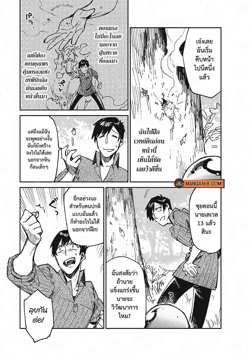 Tondemo Skill de Isekai Hourou Meshi ตอนที่ 12 หน้า 3