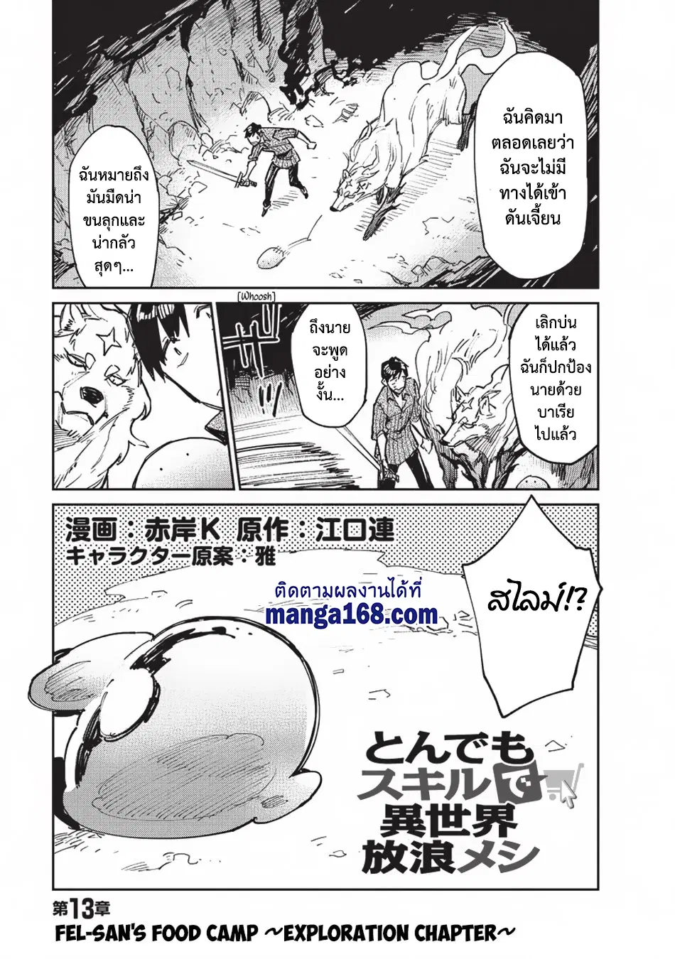 Tondemo Skill de Isekai Hourou Meshi ตอนที่ 13 หน้า 1