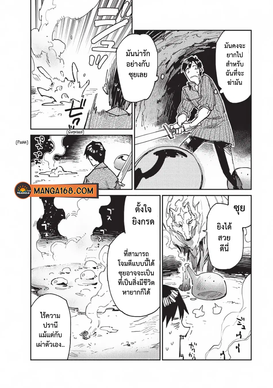 Tondemo Skill de Isekai Hourou Meshi ตอนที่ 13 หน้า 2