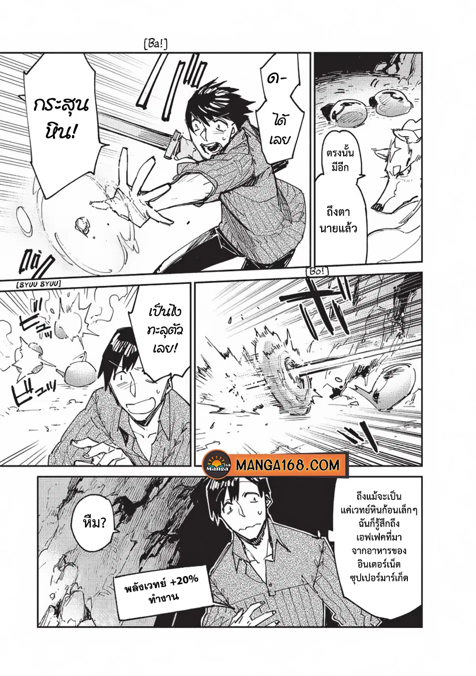 Tondemo Skill de Isekai Hourou Meshi ตอนที่ 13 หน้า 3
