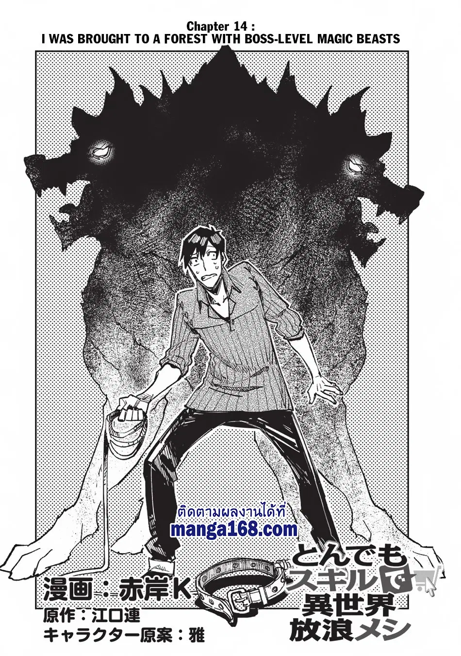Tondemo Skill de Isekai Hourou Meshi ตอนที่ 14 หน้า 1