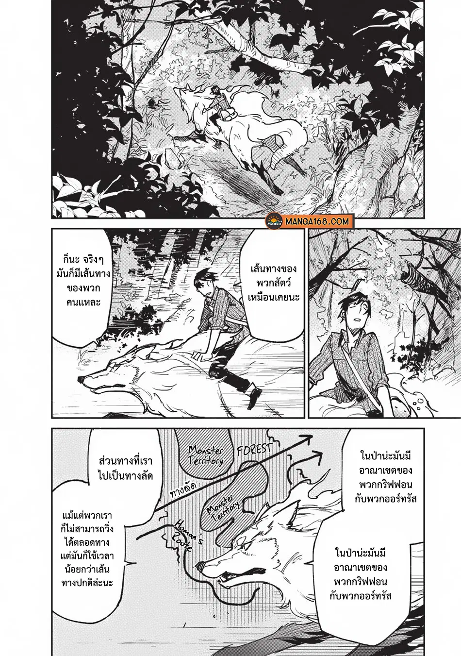 Tondemo Skill de Isekai Hourou Meshi ตอนที่ 14 หน้า 2