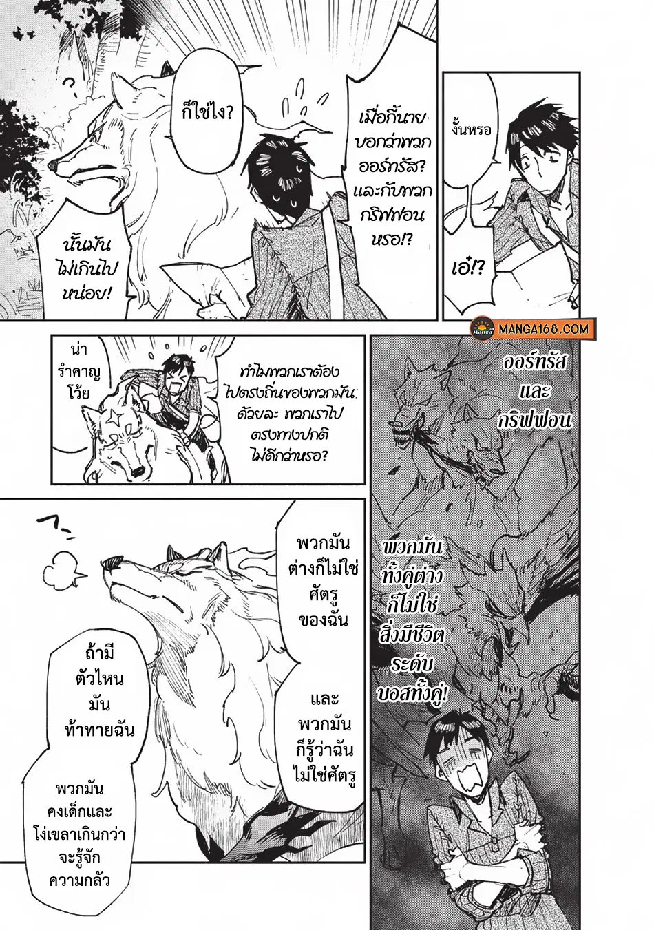 Tondemo Skill de Isekai Hourou Meshi ตอนที่ 14 หน้า 3