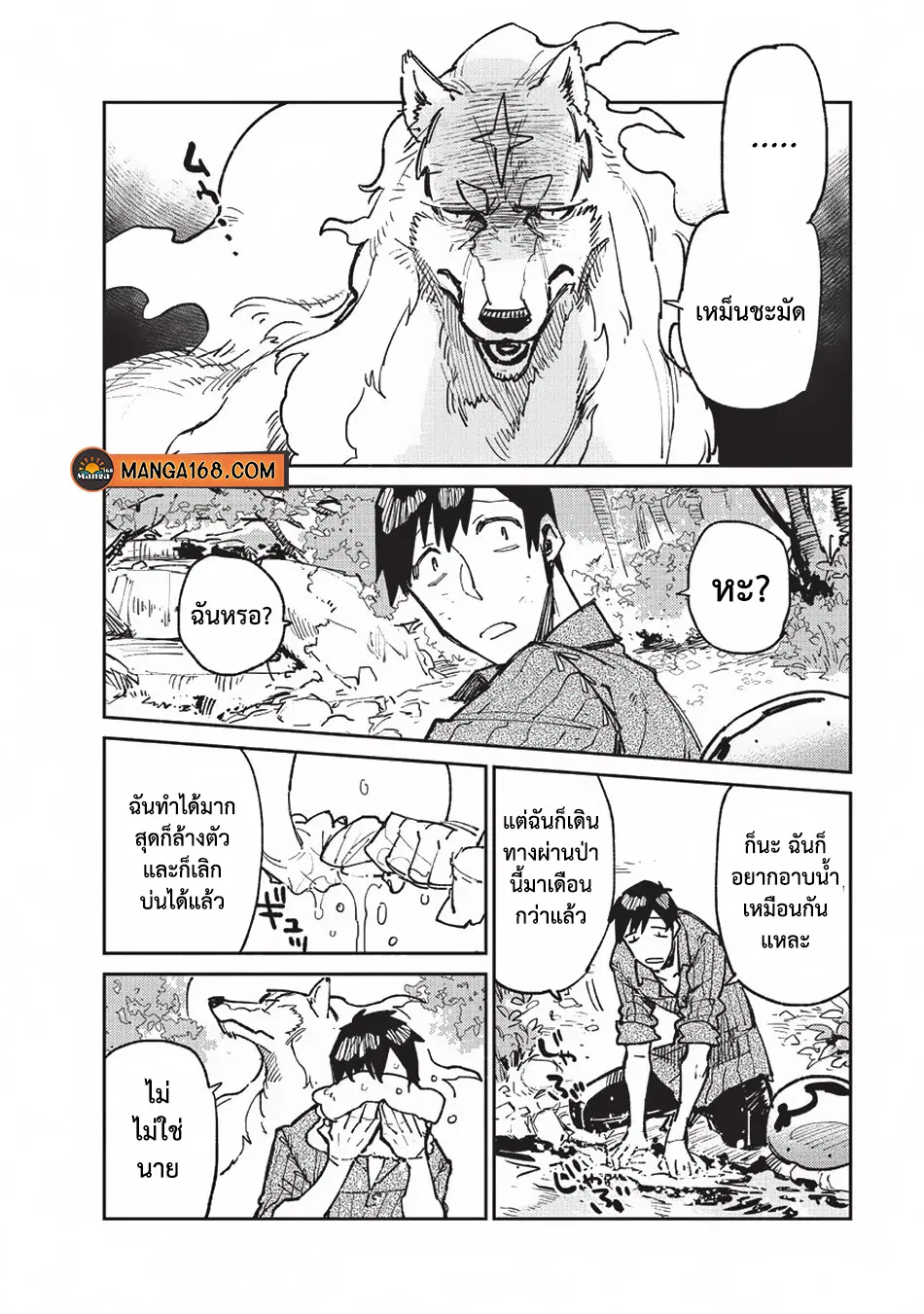 Tondemo Skill de Isekai Hourou Meshi ตอนที่ 15 หน้า 2
