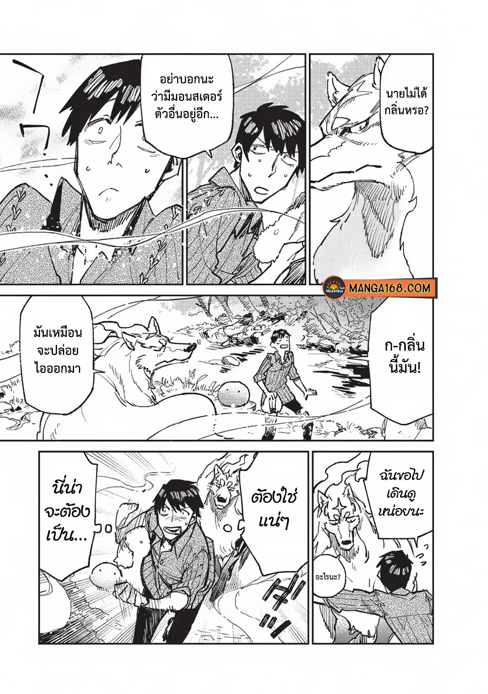 Tondemo Skill de Isekai Hourou Meshi ตอนที่ 15 หน้า 3