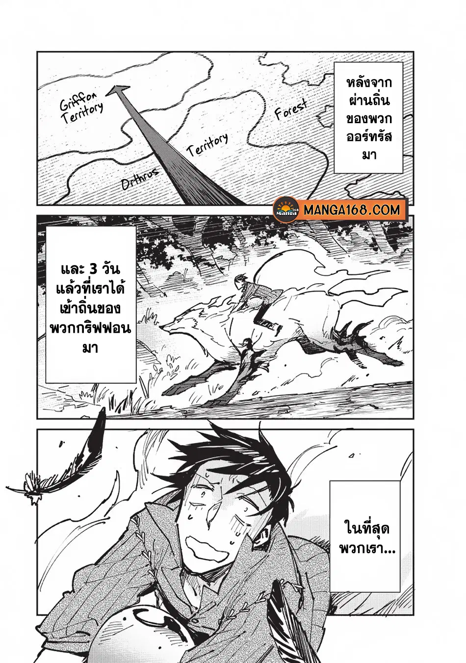 Tondemo Skill de Isekai Hourou Meshi ตอนที่ 16 หน้า 1
