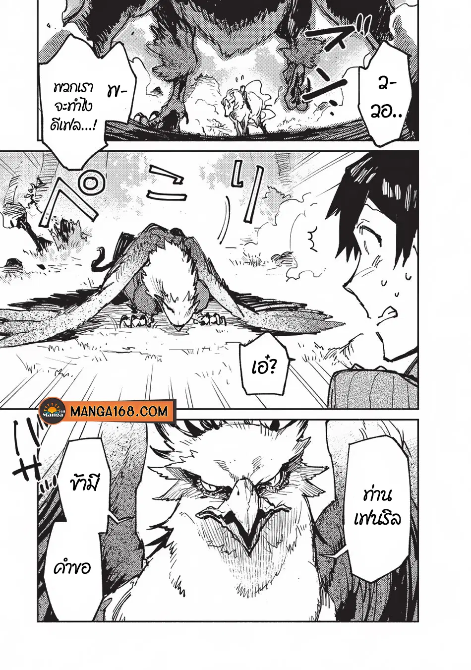 Tondemo Skill de Isekai Hourou Meshi ตอนที่ 16 หน้า 3