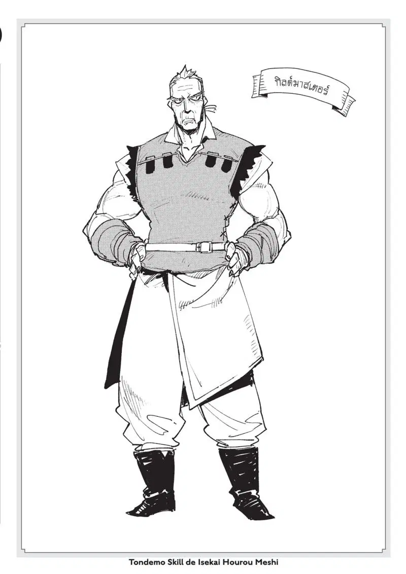 Tondemo Skill de Isekai Hourou Meshi ตอนที่ 17 หน้า 2