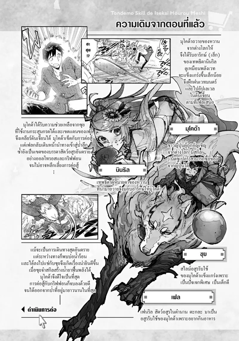 Tondemo Skill de Isekai Hourou Meshi ตอนที่ 17 หน้า 3