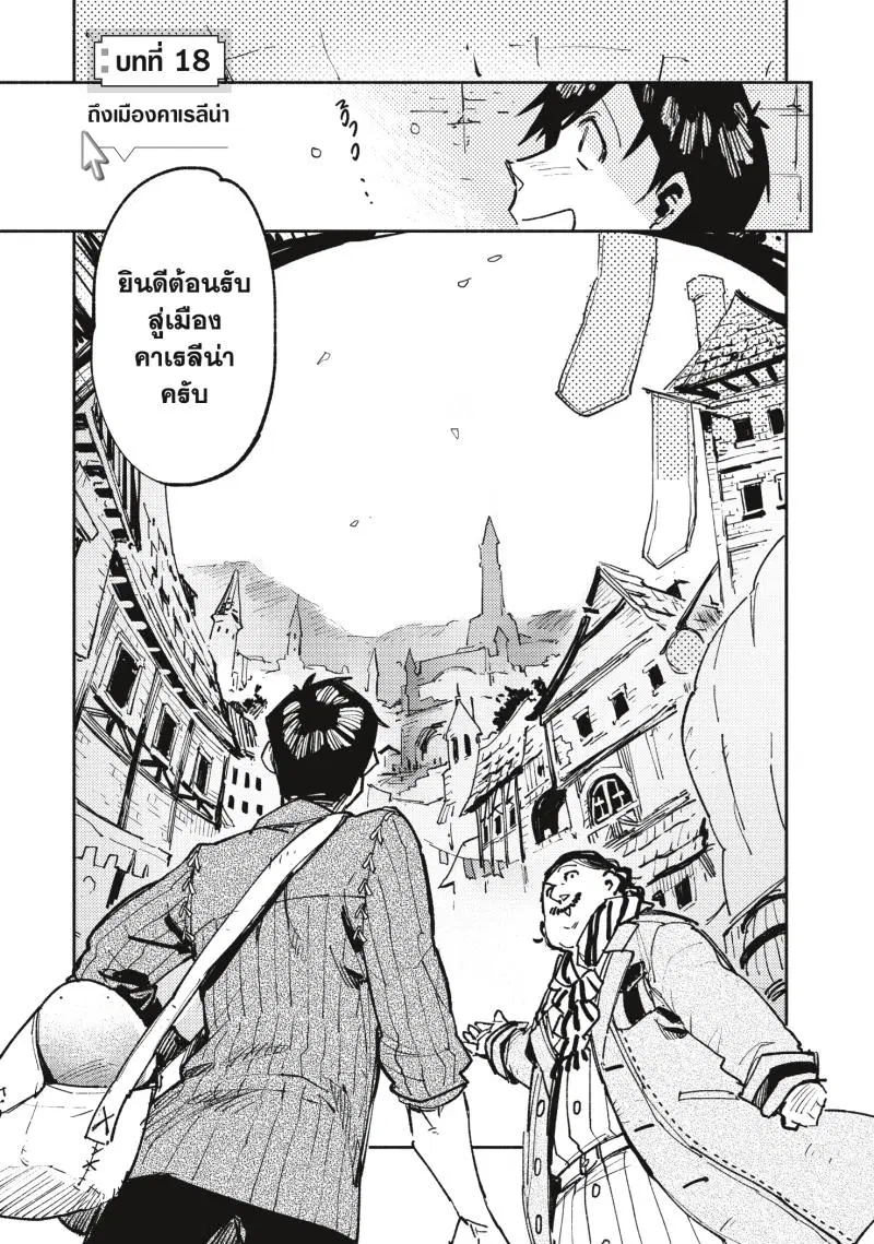 Tondemo Skill de Isekai Hourou Meshi ตอนที่ 18 หน้า 2