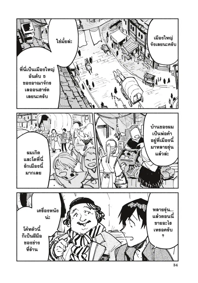 Tondemo Skill de Isekai Hourou Meshi ตอนที่ 18 หน้า 3