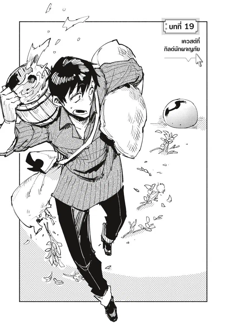 Tondemo Skill de Isekai Hourou Meshi ตอนที่ 19 หน้า 2