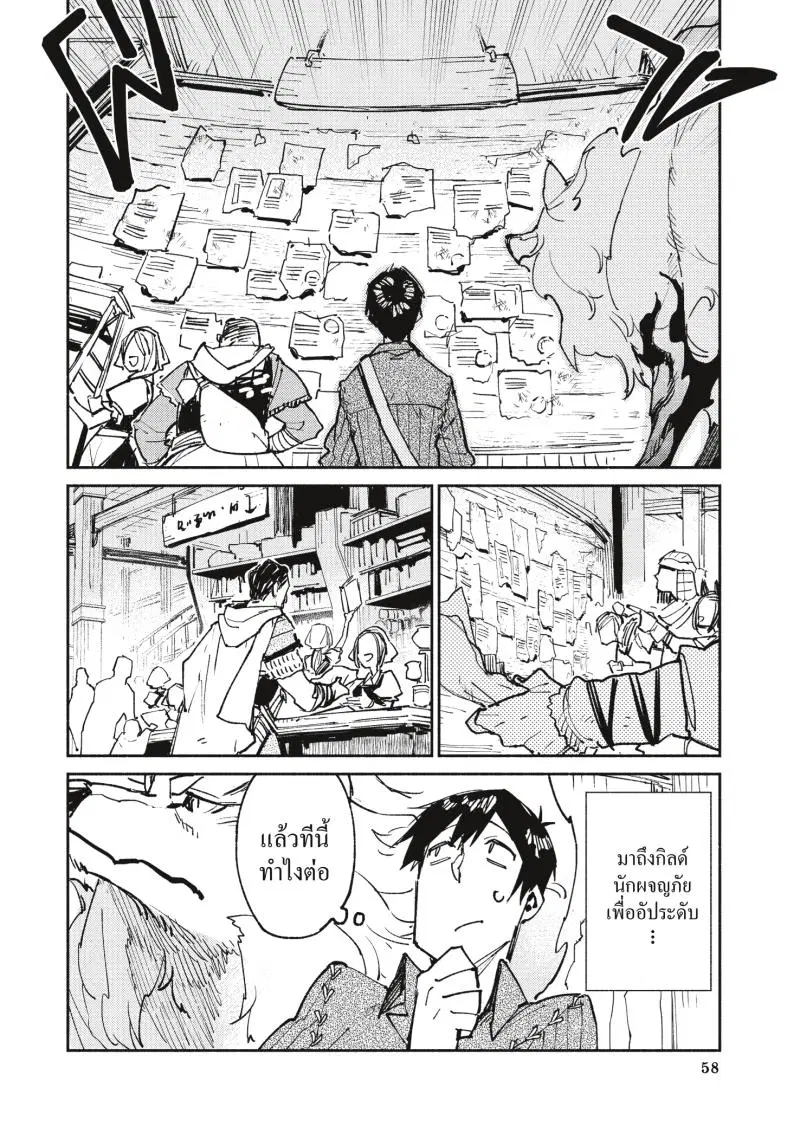 Tondemo Skill de Isekai Hourou Meshi ตอนที่ 19 หน้า 3