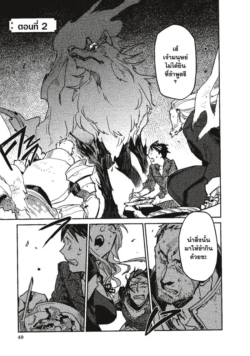 Tondemo Skill de Isekai Hourou Meshi ตอนที่ 2 หน้า 2