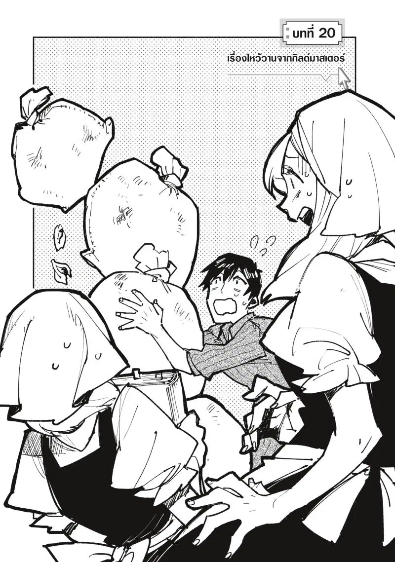 Tondemo Skill de Isekai Hourou Meshi ตอนที่ 20 หน้า 2
