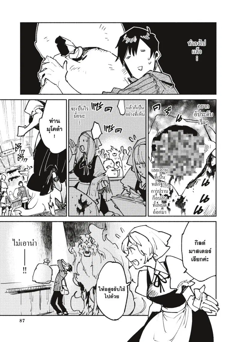 Tondemo Skill de Isekai Hourou Meshi ตอนที่ 20 หน้า 3