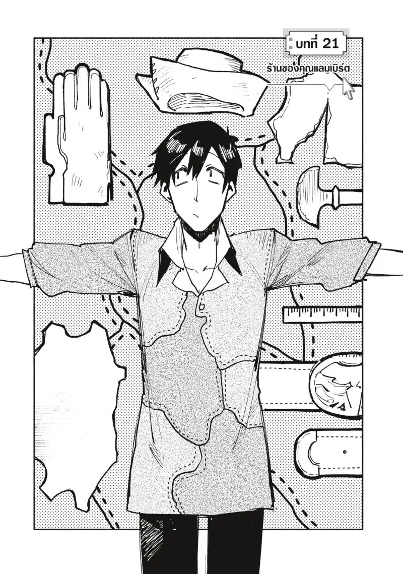 Tondemo Skill de Isekai Hourou Meshi ตอนที่ 21 หน้า 2