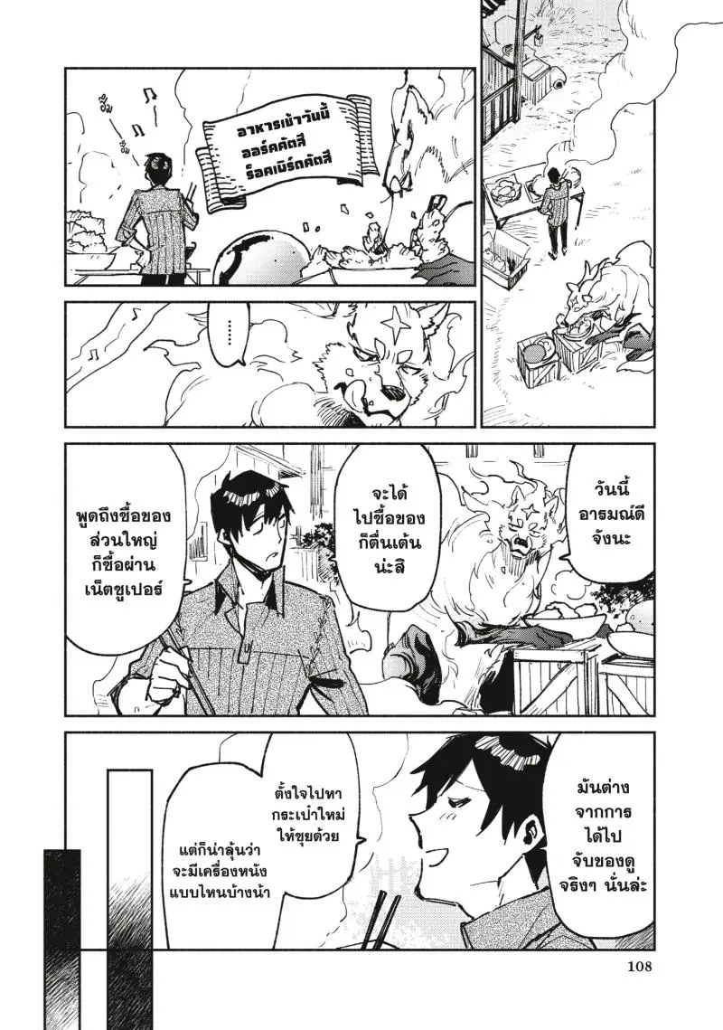 Tondemo Skill de Isekai Hourou Meshi ตอนที่ 21 หน้า 3