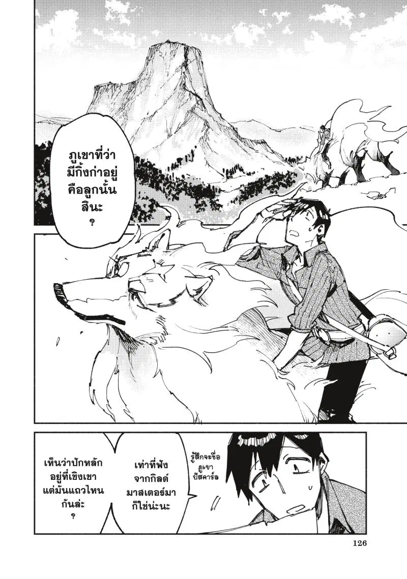 Tondemo Skill de Isekai Hourou Meshi ตอนที่ 22 หน้า 3