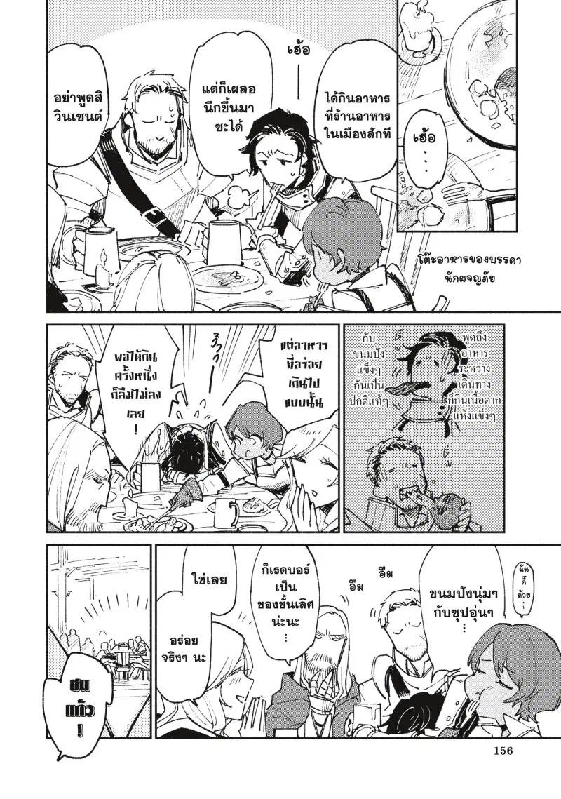Tondemo Skill de Isekai Hourou Meshi ตอนที่ 22.5 หน้า 2