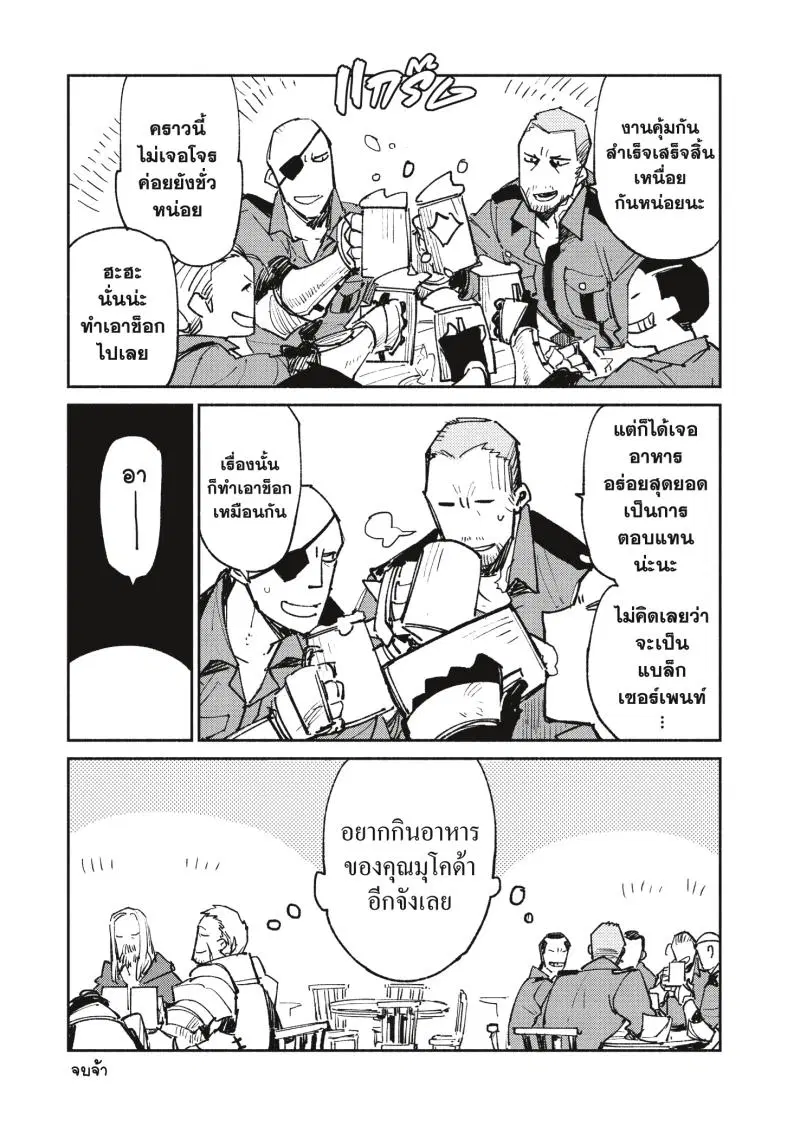 Tondemo Skill de Isekai Hourou Meshi ตอนที่ 22.5 หน้า 3