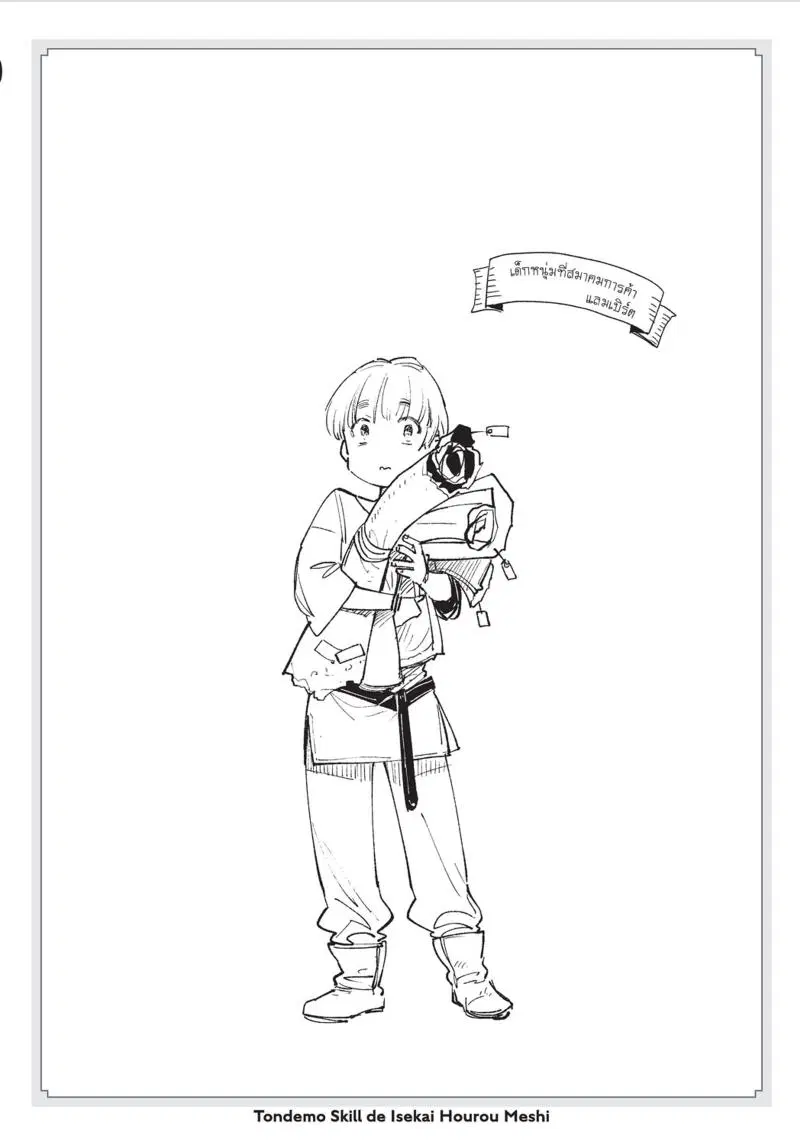 Tondemo Skill de Isekai Hourou Meshi ตอนที่ 23 หน้า 2