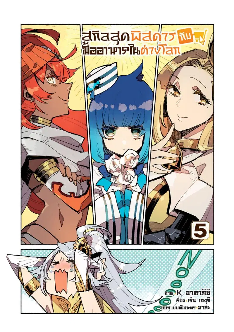 Tondemo Skill de Isekai Hourou Meshi ตอนที่ 23 หน้า 3