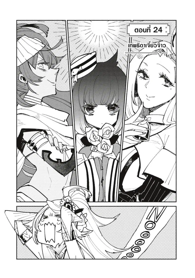 Tondemo Skill de Isekai Hourou Meshi ตอนที่ 24 หน้า 2