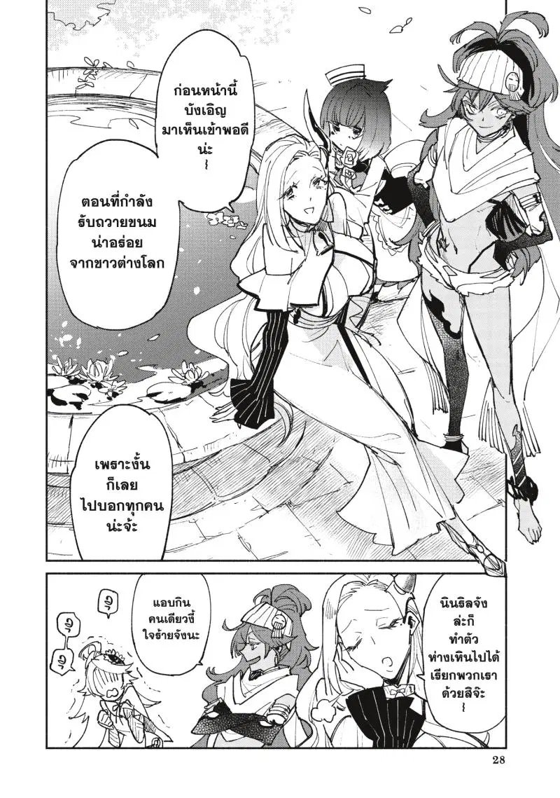 Tondemo Skill de Isekai Hourou Meshi ตอนที่ 24 หน้า 3
