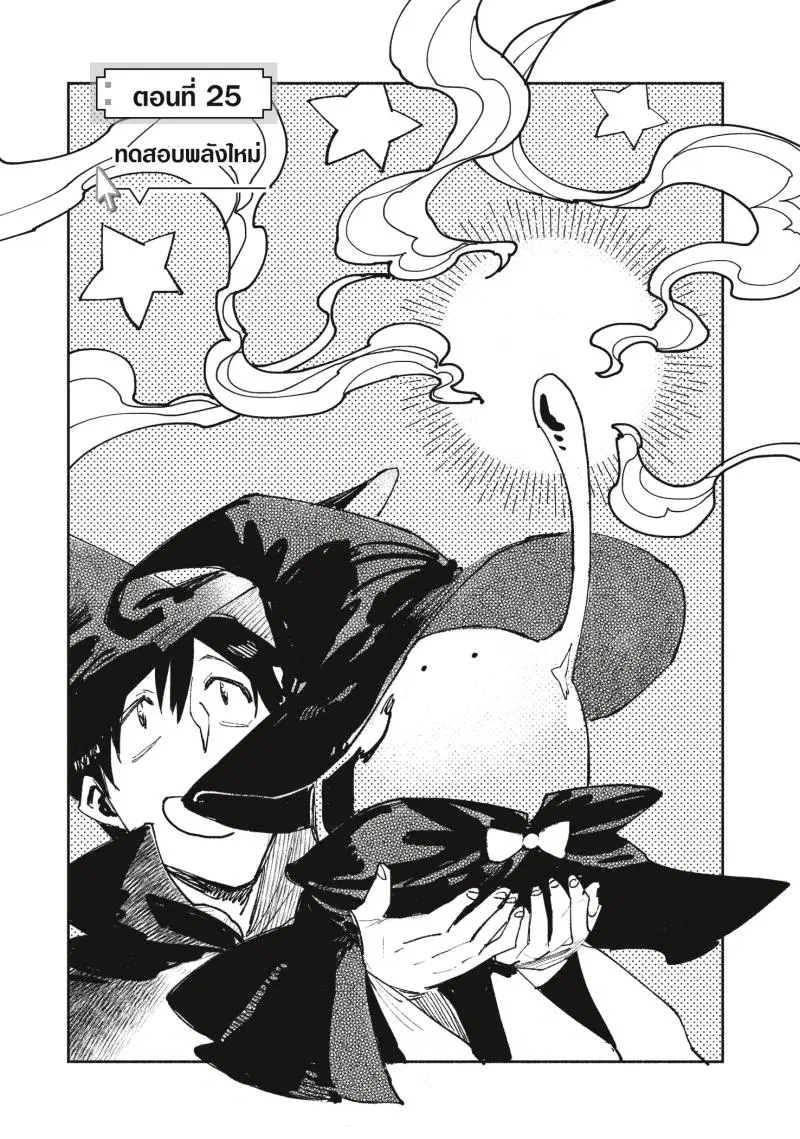 Tondemo Skill de Isekai Hourou Meshi ตอนที่ 25 หน้า 3