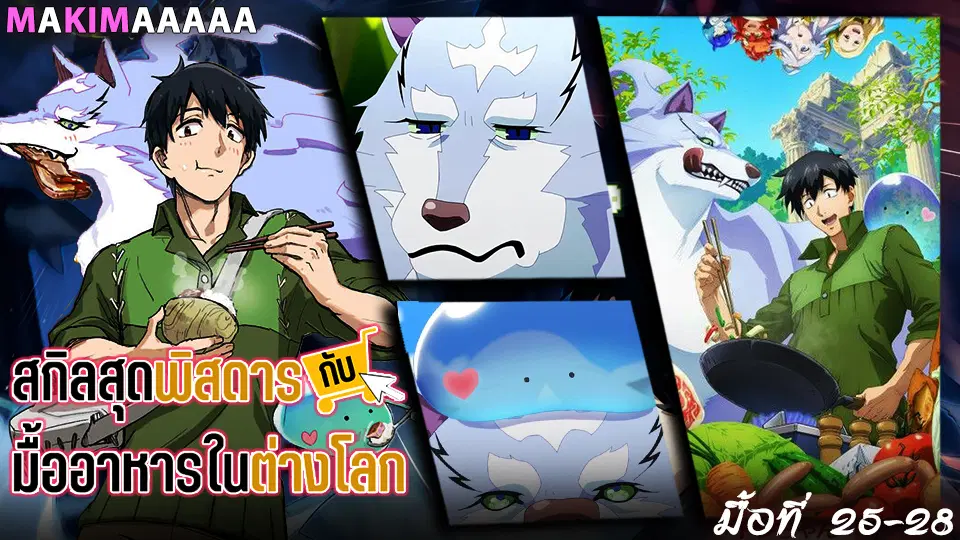 Tondemo Skill de Isekai Hourou Meshi ตอนที่ 26 หน้า 1