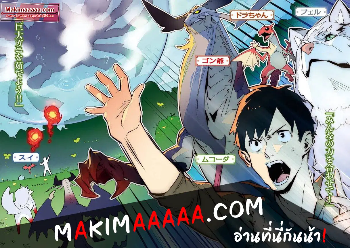Tondemo Skill de Isekai Hourou Meshi ตอนที่ 27 หน้า 2