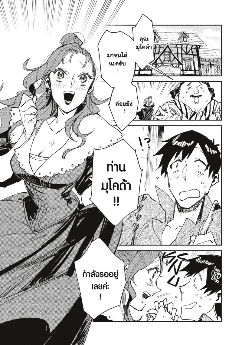 Tondemo Skill de Isekai Hourou Meshi ตอนที่ 27 หน้า 3