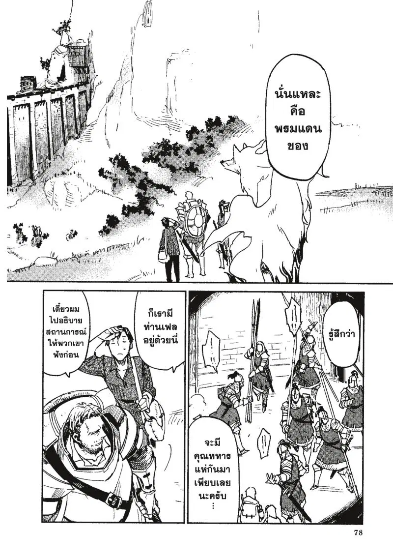 Tondemo Skill de Isekai Hourou Meshi ตอนที่ 3 หน้า 3