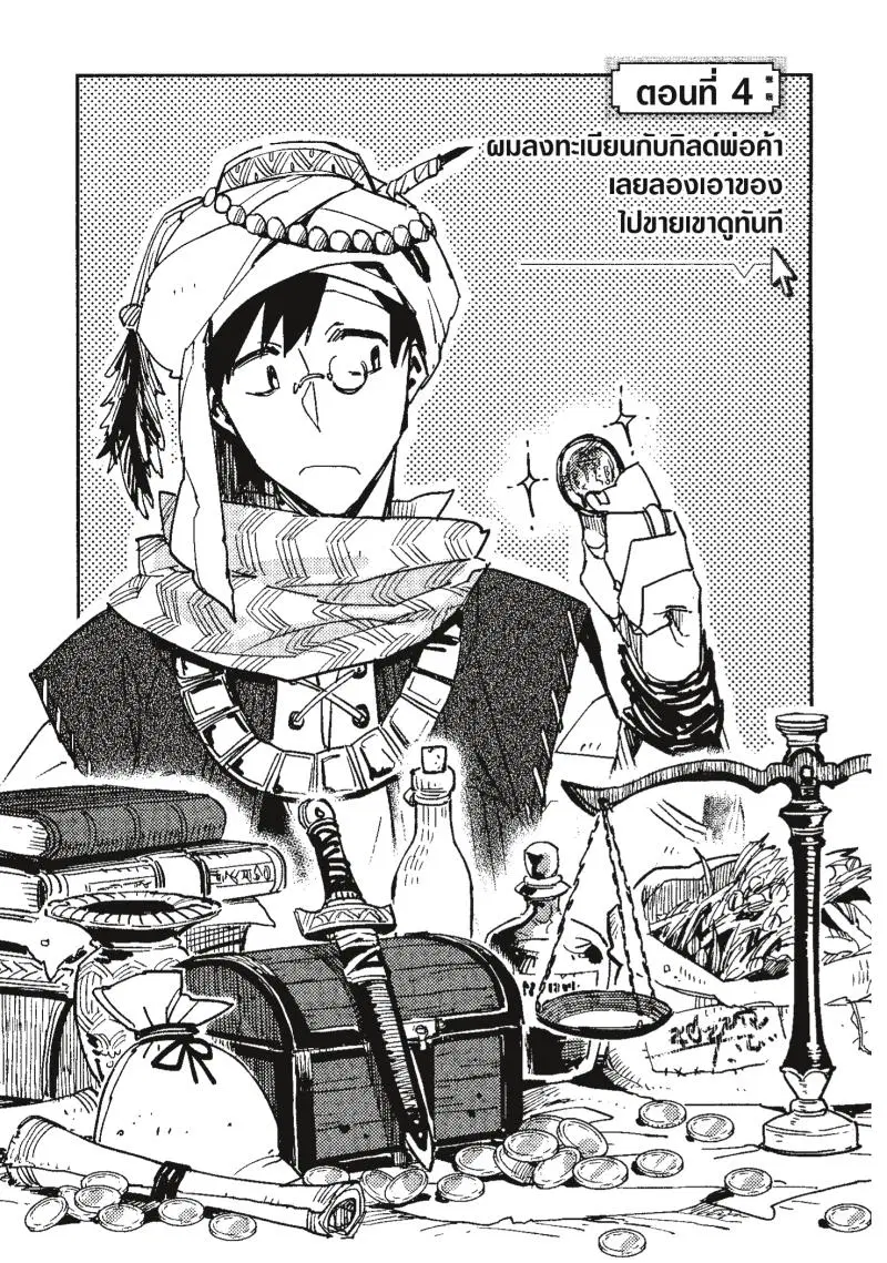 Tondemo Skill de Isekai Hourou Meshi ตอนที่ 4 หน้า 2