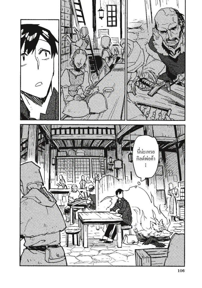 Tondemo Skill de Isekai Hourou Meshi ตอนที่ 4 หน้า 3