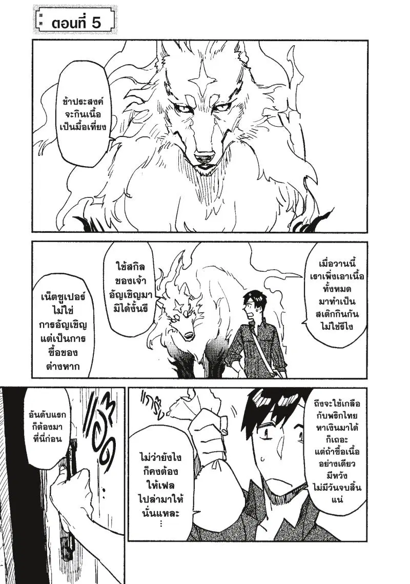 Tondemo Skill de Isekai Hourou Meshi ตอนที่ 5 หน้า 2