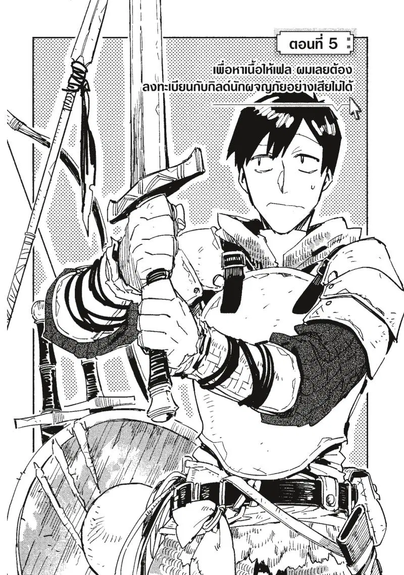 Tondemo Skill de Isekai Hourou Meshi ตอนที่ 5 หน้า 3