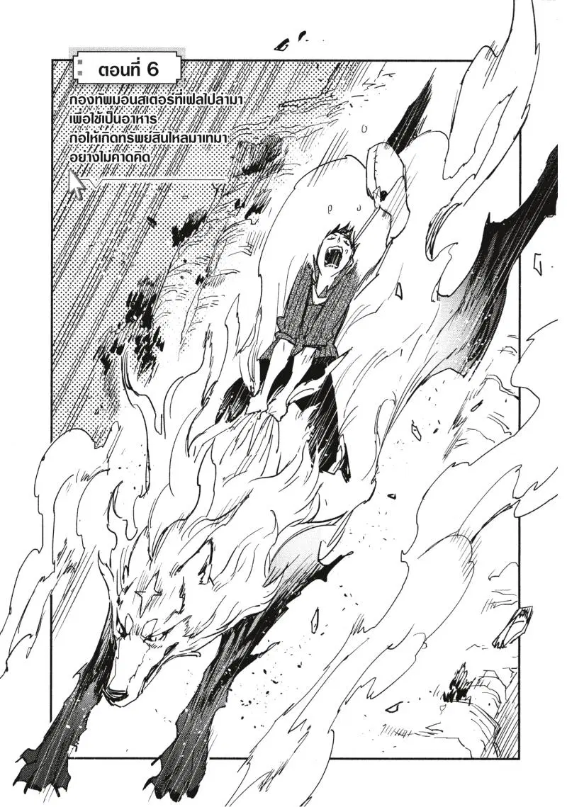 Tondemo Skill de Isekai Hourou Meshi ตอนที่ 6 หน้า 3