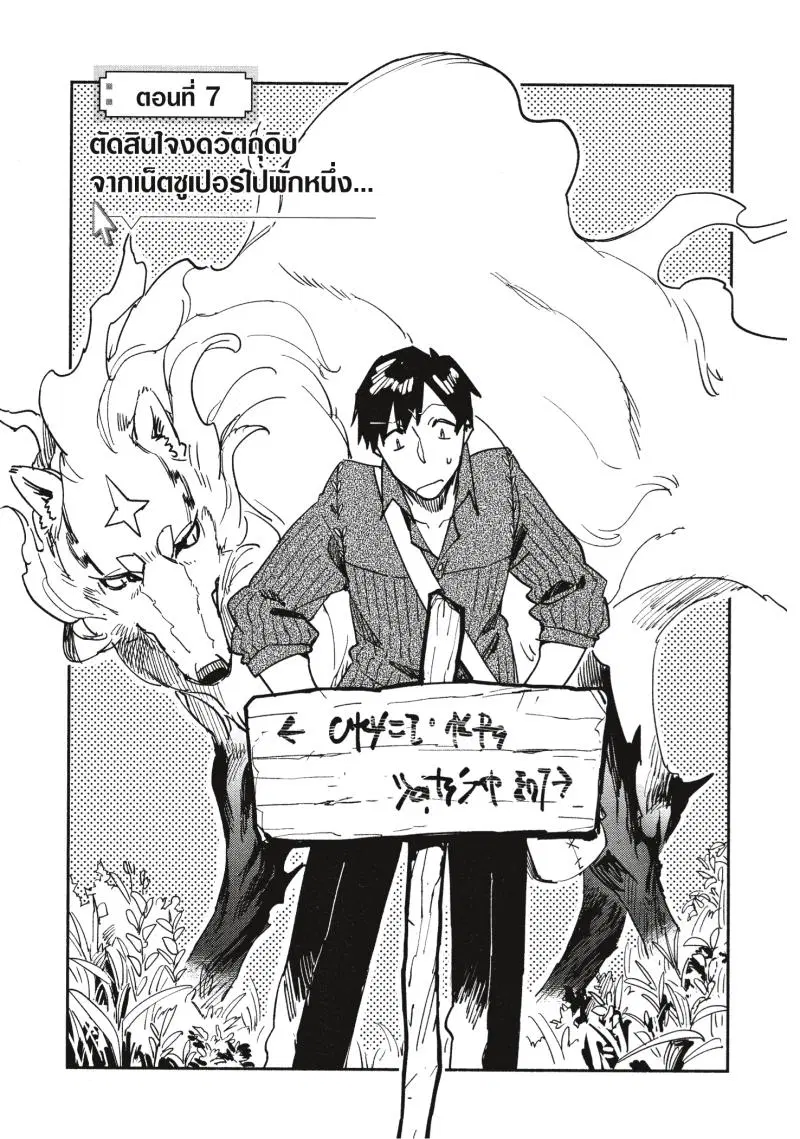 Tondemo Skill de Isekai Hourou Meshi ตอนที่ 7 หน้า 3
