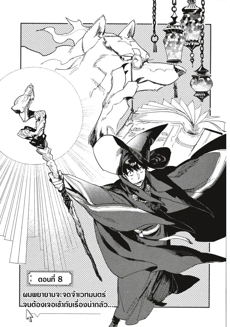 Tondemo Skill de Isekai Hourou Meshi ตอนที่ 8 หน้า 2