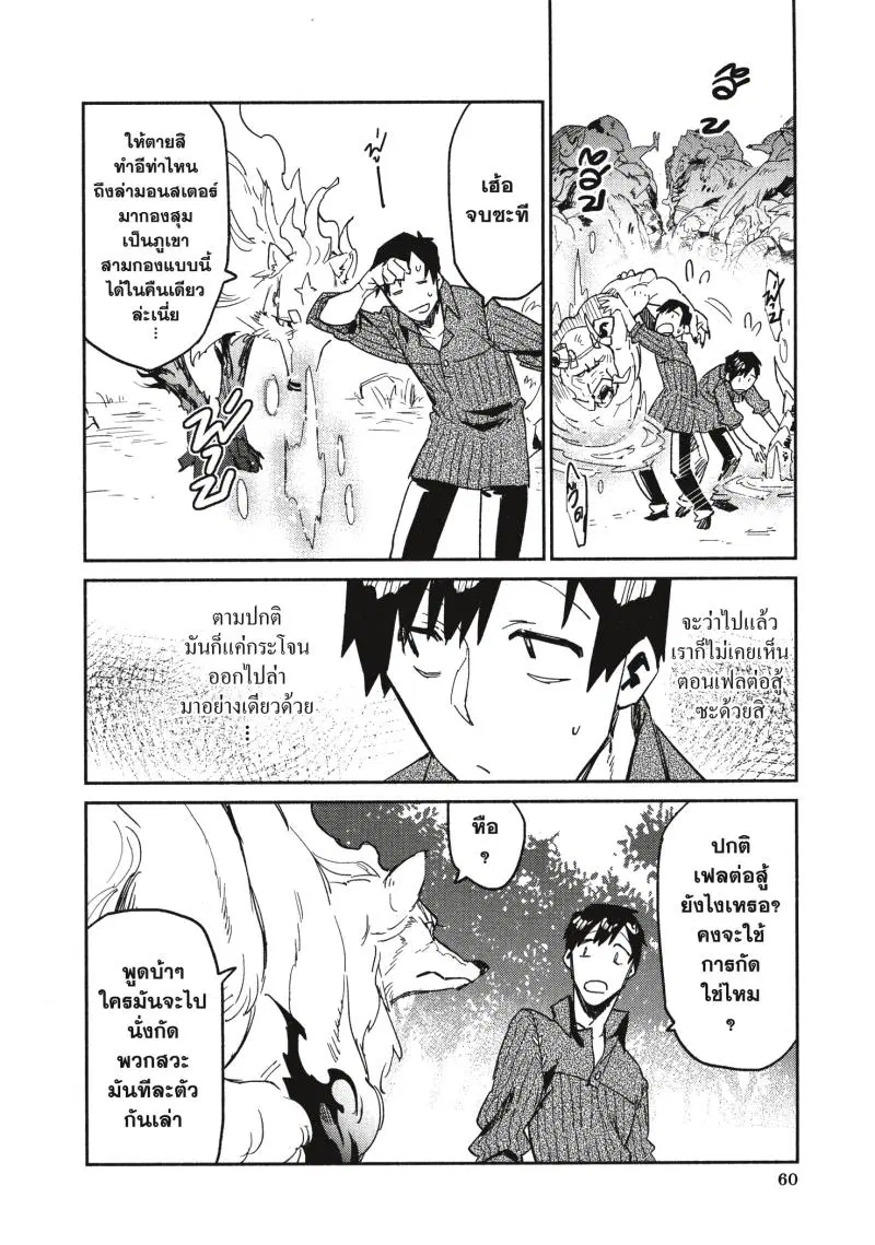 Tondemo Skill de Isekai Hourou Meshi ตอนที่ 8 หน้า 3