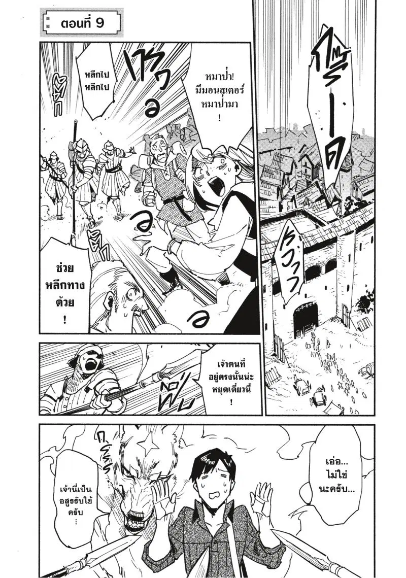 Tondemo Skill de Isekai Hourou Meshi ตอนที่ 9 หน้า 2