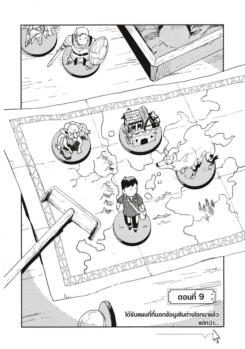 Tondemo Skill de Isekai Hourou Meshi ตอนที่ 9 หน้า 3