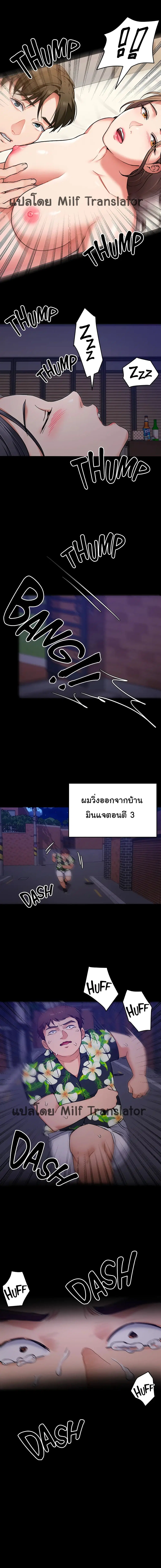 Tonight, You’re My Dinner ตอนที่ 11 หน้า 3