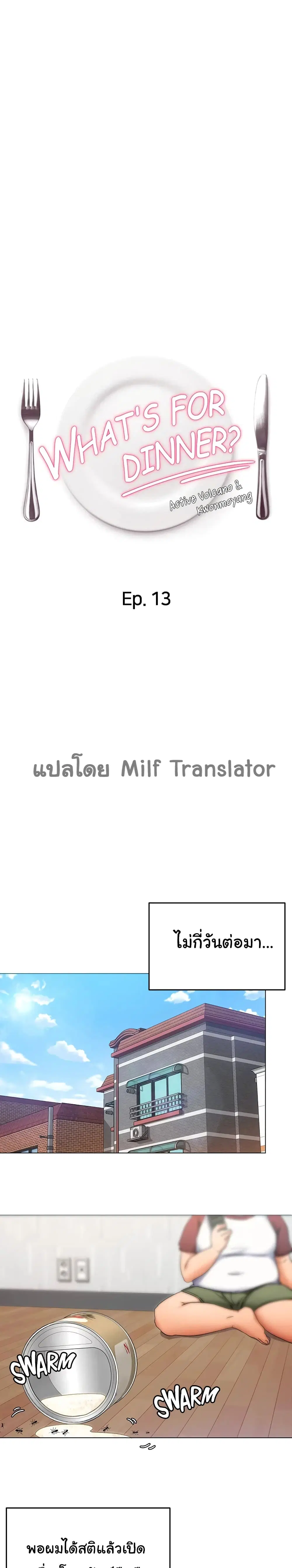 Tonight, You’re My Dinner ตอนที่ 13 หน้า 1